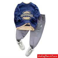 ราคา COCO ชุดเซ็ต 2 ชิ้นเด็กผู้ชาย เสื้อแขนยาวคอกลม+กางเกงขายาวเอวยางยืด รุ่น A8891 (21645977671)