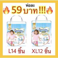 ราคา ถูกที่สุดMAMY POKO มามี่โพโค กางเกงผ้าอ้อมเด็ก PANTS PREMIUM EXTRA DRY ไซส์ L14ชิ้น, ไซส์ XL12ชิ้น (10864950821)