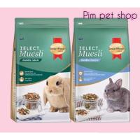 ราคา Zelect Muesli SmartHeart Gold อาหารกระต่ายสมาร์ทฮาร์ทโกลด์ อาหารกระต่ายเด็ก/กระต่ายโต (17524459376)