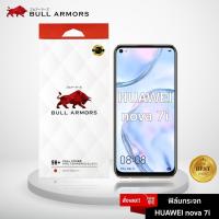 ราคา Bull Armors ฟิล์มกระจก Huawei Nova 7i (หัวเว่ย) บูลอาเมอร์ ฟิล์มกันรอยมือถือ 9H+ ติดง่าย สัมผัสลื่น 6.5 (7639505666)