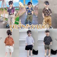 ราคา พร้อมส่งชุดฮาวายเด็ก ชุดฮาวาย เสื้อฮาวาย (14187659217)