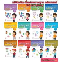 ราคา หนังสือเรียน สื่อแม่บทมาตรฐาน (มมฐ) คณิตศาสตร์ ป.1 - ป.6 ลส'51 (อจท.) ฉบับปรับปรุงล่าสุด (8646552781)