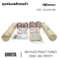 ราคา ชุดซ่อมสลักคอม้า สลักคานหน้า MS FN527 TURBO (50×243 MM.) (1 ชุดมี 2 ข้าง) (28417308643)