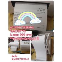 ราคา กระดาษความร้อน​ ​ thermal papaer ขนาด​ 100x75 mm 4 ม้วน​199 บาท​ (10828337129)