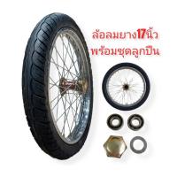 ราคา ล้อลมยางเล็ก 250x17"+ลูกปืน รุ่น 6204 (04-0654) (11830661251)