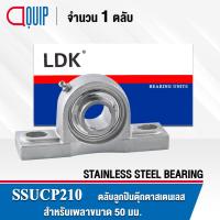 ราคา SSUCP210 LDK ตลับลูกปืนตุ๊กตา สเตนแลส SUCP210 ( STAINLESS STEEL BEARING ) SSUCP 210 เพลา 50 มม. (3732600562)