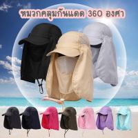 ราคา ✨พร้อมส่ง✨หมวกผ้ากันแดด ระบายอากาศดี ปิดหน้าถึงคอ รอบ360 องศา สามารถถอดที่ปิดหน้า และปีกได้ (19588132817)