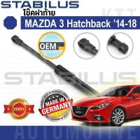ราคา ⬆️ โช๊ค ฝาท้าย MAZDA3 Sky Activ 5ประตู 2014-2018 BM BN [315280] โช้ค อัพ ดัน ค้ำ ยก ยัน ประตูหลัง ฝาหลัง มาสด้า3 (18184975453)