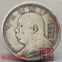 ราคา สมบัติโบราณสินค้าเก่าแกะสลักแม่เงินเก่าเงินหยวนสามปีสาธารณรัฐจีนโซเวียตคู่ป้ายรุ่นหยวนต้าโถวหนึ่งหยวนของสะสม10.24.110.24.1 (54350117143)