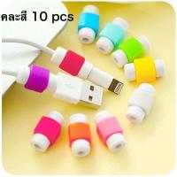 ราคา 10pcs Protector Saver Cover for Apple iPhone Lightning USB Charger Cable Cord (4761268670)