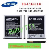 ราคา แบตเตอรี่ แท้ Samsung Galaxy S3 i9300 i9305 EB-L1G6LLU 2100mAh ส่งจาก กทม (20600809754)