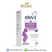 ราคา Elevit DHA For Pregnancy and Breastfeeding สนับสนุนการพัฒนาสมอง สำหรับการตั้งครรภ์ และ ให้นมบุตร (4054334490)