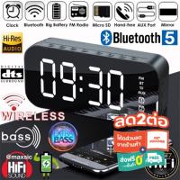 ราคา 【Super BASS】นาฬิกาปลุกลําโพงบลูทูธนาฬิกาปลุกนาฬิกาวิทยุ FM ลําโพง ดิจิตอลพร้อมหน้าจอ LED Clock HiFi Bluetooth Speaker (11817639008)