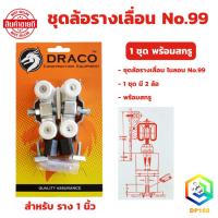 ราคา ชุดล้อรางเลื่อน No.99 ล้อรางเลื่อน (รุ่นแผง) ล้อบานประตูเลื่อน ล้อบานหน้าต่างเลื่อน ล้อรางแขวน ลูกล้อไนล่อน (24208960491)