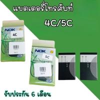 ราคา Battery Nokia​ 4C/5C แบตเตอรี่​โทรศัพท์​มือถือ​ โนเกีย4C/โนเกีย5C แบตโนเกีย4C/5C Nokia 4C/5C รับประกัน 6 เดือน (11185774514)