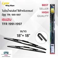 ราคา Lynx 605 ใบปัดน้ำฝน อีซูซุ TFR 1991-1997 ขนาด 18/18 นิ้ว แพ็คคู่ Wiper Blade for Isuzu TFR 1991-1997 Size 18/18 (3936423440)