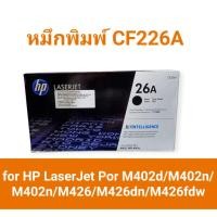 ราคา HP 26A CF226A Black ตลับหมึกโทนเนอร์ สีดำ ของแท้ / (24595881258)