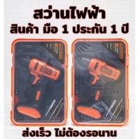ราคา ส่งฟรี !! สว่านไร้สาย Black&Decker 12V รุ่น LD12SP พร้อมชุดดอกสว่าน 13 ตัว (4937133491)