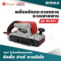 ราคา BERALA เครื่องขัดกระดาษทรายระบบสายพาน รุ่น BL941 เน้นงานขัดพื้น ปาเก้ งานบันได รุ่นนี้จะแรง และไม่ต้องใช้แรงกดเยอะ (15994027135)