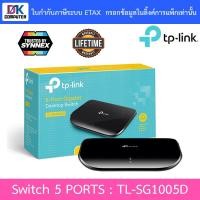 ราคา TP-LINK SWITCH (สวิตซ์) 5 PORTS รุ่น TL-SG1005D - GIGABIT PORT 10/100/1000Mbps (7782284038)