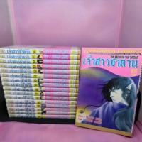 ราคา เจ้าสาวซาตาน1-17จบ+ภาค2 1-6เล่ม❤พร้อมส่ง❤ (6137067917)