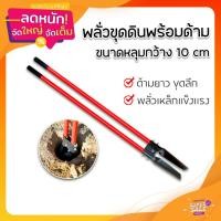 ราคา พลั่วหนีบดิน พลั่วขุดหลุม เจาะดิน พลั่วหนีบสแตนเลส ใช้งานสะดวก แข็งแรง ทนทาน ส่งตรงจากไทย (57501013917)