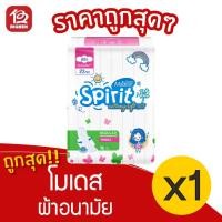 ราคา [1 ห่อ] Modess โมเดส ผ้าอนามัย รุ่นสปิริต คอตตอนนี่ ซอฟท์ มีปีก 23 ซม. 16 ชิ้น 8850007371359 (13360875568)