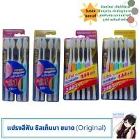 ราคา แปรงสีฟัน ซิสเท็มมา ขนาดกลาง (Original) SYSTEMA (25522012839)