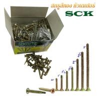 ราคา SCK สกรูปลายสว่านหัวเตเปอร์ เจาะเหล็ก สีทอง ¾” , 1”, 1¼”,1½” ,2”,2½” ,3”, 3½” , 4” (10794812822)