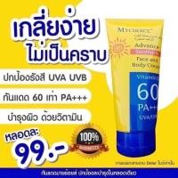 ราคา ✥▥✌My Choice ครีมกันแดด Vitamin E 60 PA+++(แท้) (11721182712)