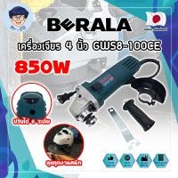 ราคา BERALA เครื่องเจียร 4 นิ้ว ปรับรอบความเร็วได้ No.GWS8-100CE เกรดเยอรมัน (MR) (27677017226)