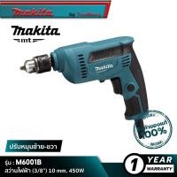 ราคา MAKITA M6001B MT Series : สว่านไฟฟ้า (3/8”) 10 mm. 450W (21539770198)