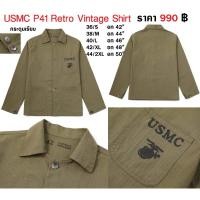 ราคา เสื้อทหารอเมริกา วินเทจ USMC P41 Retro Vintage Shirt (28626358814)