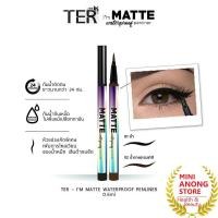ราคา เฑอ แอม แมท วอเทอร์ พรุฟ เพ็นไลเนอร์ น้ำตาลเข้ม TER I'm Matte Waterproof Penliner อายไลเนอร์ eyeliner (4411774410)