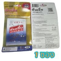 ราคา 1 ซอง ซันเจี่ย Shanjia (เหยื่อกำจัดมด) ยาฆ่ามด ตรามด 3 ตัว สัตว์06 (24221421349)