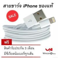ราคา สายชาร์จไอโฟนแท้ สายชาร์จiphoneแท้ สายชาร์จแท้ Apple iphone (691386643)