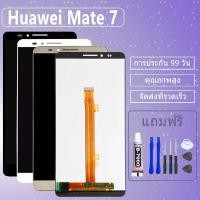 ราคา อะไหล่หน้าจอ Huawei Mate7 /Mate8 /Mate9 จอชุดพร้อมทัสกรีน  HUAWEI MATE7,MATE8,MATE9 (6637744342)