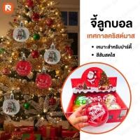 ราคา ลูกบอล ไฟประดับ คริสมาส โปร่ง 13ซม. มีไฟ (6ชิ้น) จี้ลูกบอลแก้วใส DIY จี้ลูกบอลคริสต์มาส ลูกบอลคริสต์มาส เทศกาลคริสต์มาส (46200995338)