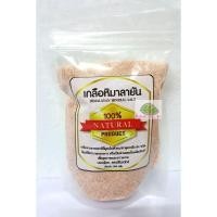 ราคา เกลือหิมาลายัน 100% เกลือสีชมพู ขนาด 250 กรัม (4336878621)