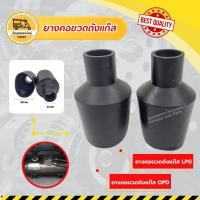 ราคา ยางคอขวดถังแก๊สรถยนต์ LPG (ชิ้น) ยางคอขวดถังแก๊สLPG ยางคอขวด ถังแก๊ส OPD (21789349837)