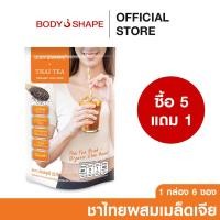 ราคา Body Shape Thai Tea + Organic Chia Seed บอดี้เชพ ชาไทยผสมเมล็ดเจีย 1 ถุง 8 ซอง (44402110327)