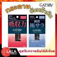 ราคา Gatsby Paper Powdered Oil Clear Gatsby Oil Clear แกสบี้ กระดาษซับหน้ามันพร้อมแป้ง (26405602806)