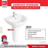 ราคา ขาตั้งยาวอ่าง NEO MODERN รุ่น WP-F711N สีขาว AMERICAN STANDARD (16100232681)