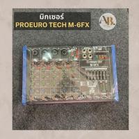 ราคา มิกเซอร์ ProEuro Tech M-6FX Mixer Proeurotech 6FX (22717042625)