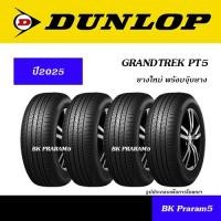 ราคา (ยาง4เส้น) ยาง HT DUNLOP PT5 ยางใหม่ (ปี2025) 265/70R16,265/65R17,215/60R17,225/65R17,265/60R18 (29519807259)