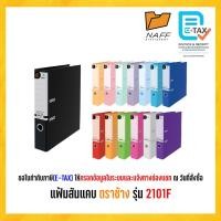 ราคา แฟ้ม แฟ้มสันแคบ F4 สัน 2 นิ้ว ตราช้าง รุ่น 2101F (11331498210)