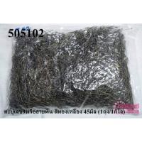 ราคา ตะปูเลข9หรืออายพิน สีทองเหลือง 45มิล (1ถุง/1กิโล) (14956562239)