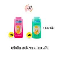 ราคา (6ขวด/แพ็ค) Bhaesaj Cooling Powder 100 กรัม แป้งเย็น เภสัช ✨ (26974549821)