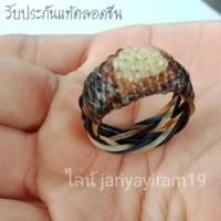 ราคา แหวนปอกเก้า แหวนมงคล จากของแท้100% (29003537412)
