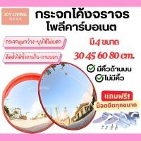 ราคา กระจกโค้งจราจร กระจกจราจร กระจกนูน กระจกโค้ง ยึดตึดกำแพง ติดผนัง ติดเสา มุมกว้าง (25487627697)